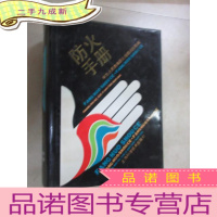 正 九成新防火手册 []