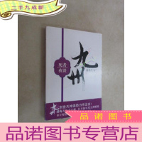 正 九成新九州· 死者夜谈