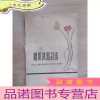 正 九成新鹰厦铁路诗选