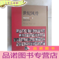 正 九成新世纪风骨:中国当代艺术50家文献与作品