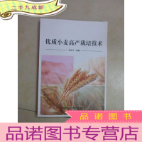 正 九成新优质小麦高产栽培技术