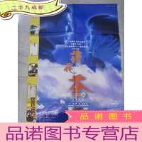 正 九成新彩色遮幅式立体声故事片 菊花茶电影海报一张 主演 吴越 陈建斌 详见图片