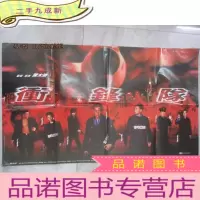 正 九成新冲锋队 电影海报一张 于荣光 刘青雲 陈小春 等 详见图片