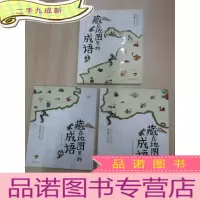 正 九成新藏在地图里的成语(1.3.4)三册合售