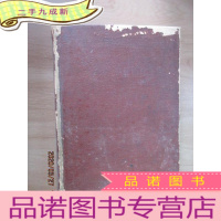 正 九成新高氏医学辞汇 硬