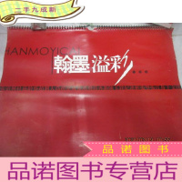 正 九成新2006年 翰墨溢彩 人物篇 挂历 张道兴 杜滋龄 蔡超 刘大为 等 共12张