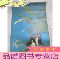 正 九成新1981年 盆景挂历 全13张
