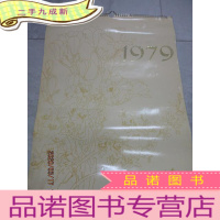 正 九成新1979年 摄影挂历 全13张