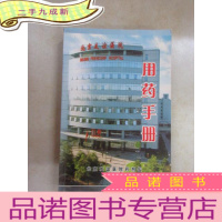 正 九成新用药手册