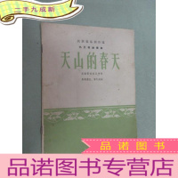 正 九成新热瓦甫独奏曲 天山的春天 民族管弦乐队伴奏