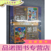 正 九成新都市儿童生存指南.性别 差异
