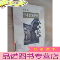 正 九成新中华武术轻功:飞檐走壁