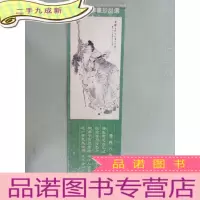 正 九成新任伯年绘画选 挂历