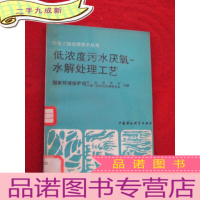 正 九成新低浓度污水厌氧-水解处理工艺