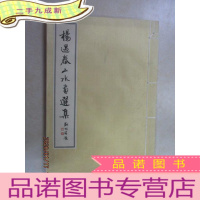 正 九成新杨遇泰山水画选集 本