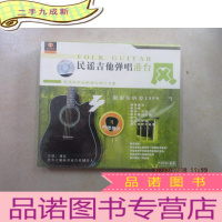 正 九成新民谣吉他弹唱港台风(1VCD+配册,全新塑封)