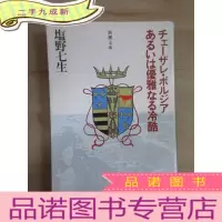 正 九成新日文书 工 侵雅 冷库 共334页 (48开本)