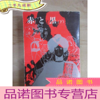 正 九成新日文书 赤 黑 (下) (48开本)