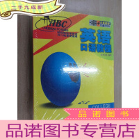 正 九成新开口ABC英语口语教程:大学版(一本图书+四盘磁带+三盘VCD) 全新塑封