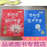 正 九成新《布朗家的天才宝宝》《布朗家的超级明星》共两本合售