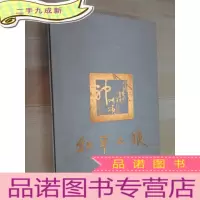 正 九成新和平之旅 神舟六号搭载中国画长卷神州颂 有函套
