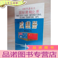 正 九成新1987年嘉峪关国际滑翔比赛成绩册