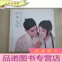 正 九成新牡丹亭 廰堂版昆曲 剧本[英汉对照]