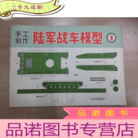 正 九成新陆军战车模型1 - 手工制作 共6张