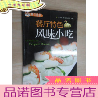 正 九成新餐饮赢家:餐厅特色风味小吃