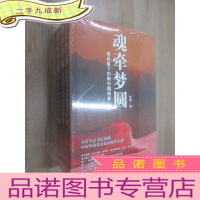 正 九成新魂牵梦圆:老兵笔下的新中国故事 上中下全三册 全新塑封