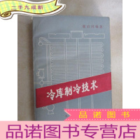 正 九成新冷库制冷技术