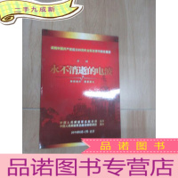 正 九成新节目单:歌剧 永不消逝的电波 庆祝中国共产党成立90周年全军优秀节剧目展演