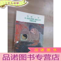 正 九成新中国成语故事 (画龙点睛 黄粱一梦 )汉英对照 共2集