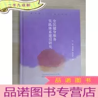 正 九成新全民健身服务实践体系建设研究
