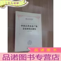 正 九成新中国古代食盐产地分布和变迁研究