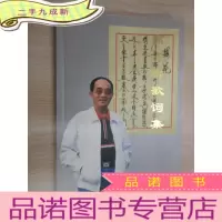 正 九成新高占祥歌词集