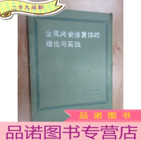 正 九成新金属烤瓷修复体的理论与实践