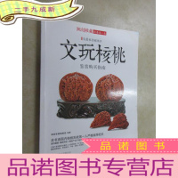 正 九成新潮流收藏:文玩核桃鉴赏购买指南
