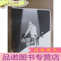正 九成新北京南锣鼓巷戏剧节 第二届