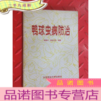 正 九成新鸭球虫病防治