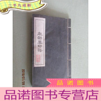 正 九成新印谱 详见图片