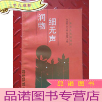 正 九成新润物细无声