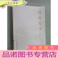 正 九成新溯源戏曲 作者汪丽娅签名