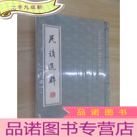 正 九成新民谚选粹 公元2019 周历 塑封