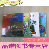 正 九成新日文书:绘本(1.4.5.6) 12开 共4本合售