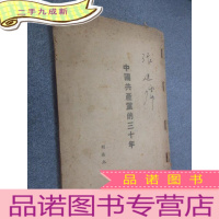 正 九成新中国共产党的三十年