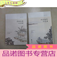 正 九成新三骆書氏 (闻道长安似弈棋 )(欲采频花不自由)共两本合售