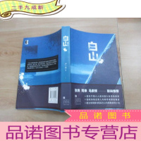 正 九成新白山
