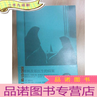 正 九成新库科茨基医生的病案