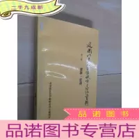 正 九成新建国以来的北京城市建设资料.第三卷.道路交通